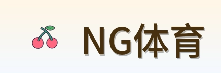 NG体育 Logo